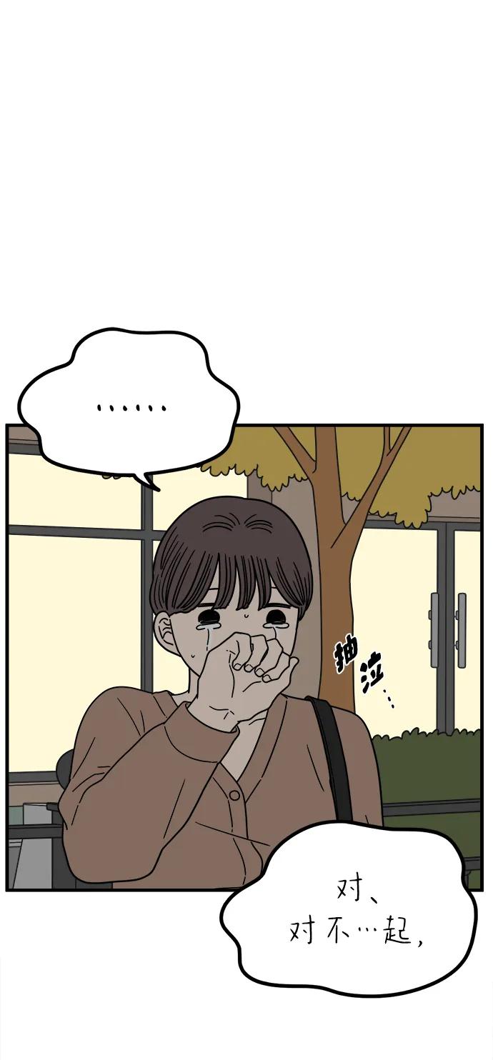 《29岁的我们》[第235话] 父亲和儿子 第2页