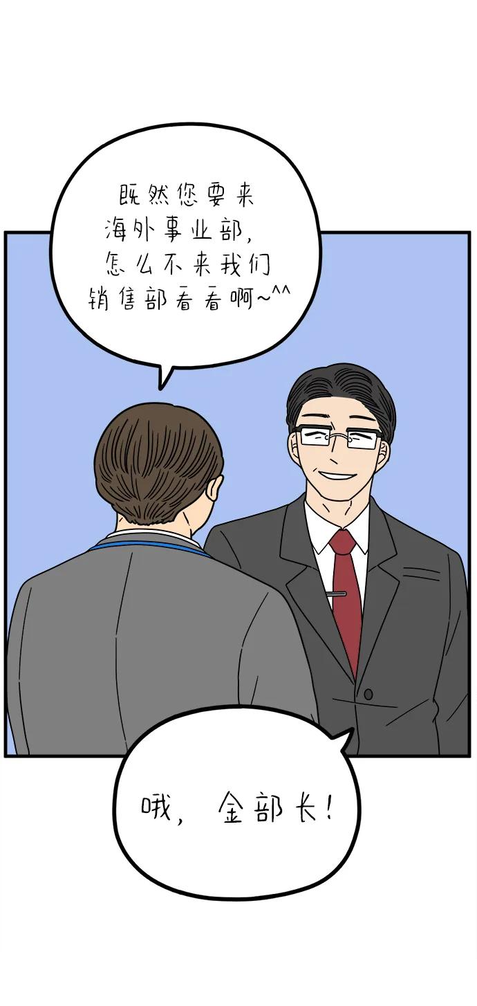 《29岁的我们》[第235话] 父亲和儿子 第45页