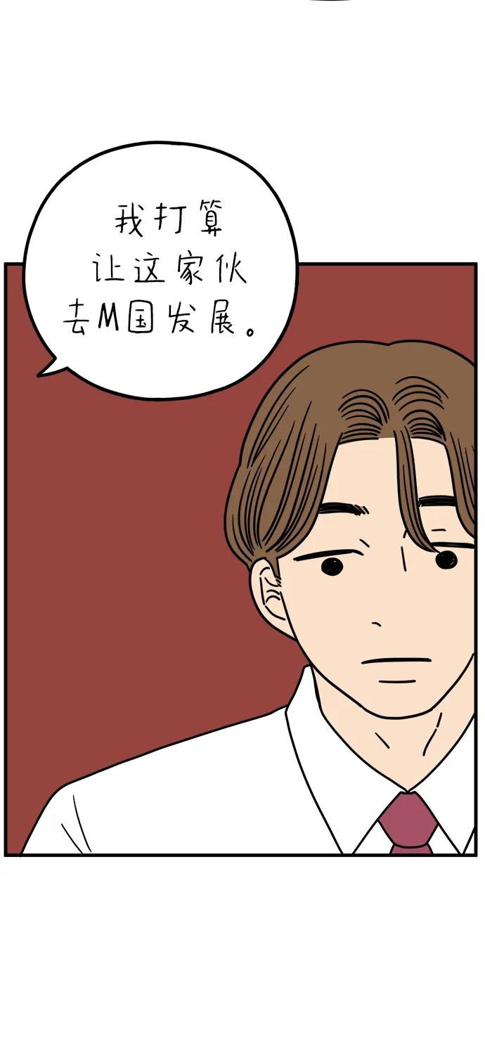 《29岁的我们》[第235话] 父亲和儿子 第57页