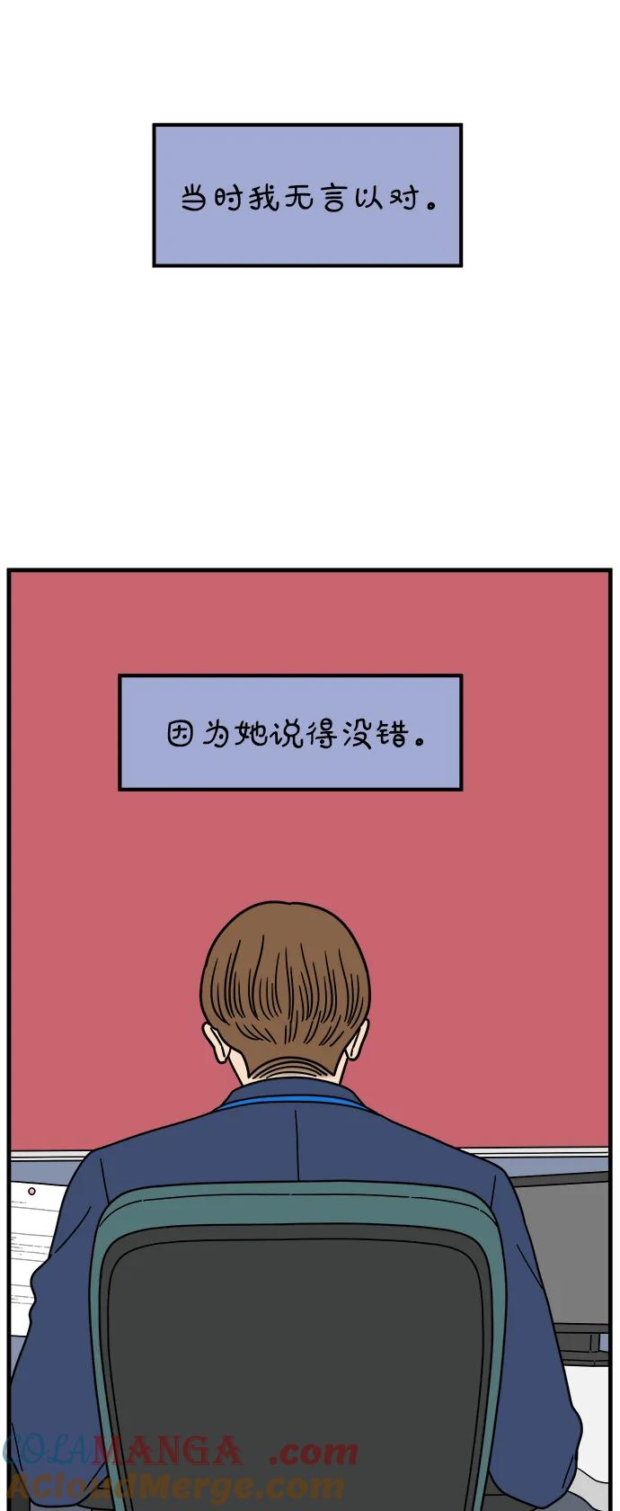 《29岁的我们》[第235话] 父亲和儿子 第25页