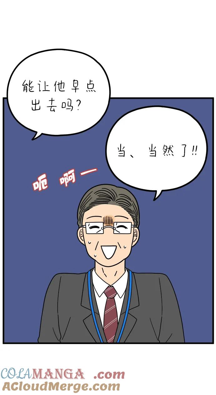 《29岁的我们》[第235话] 父亲和儿子 第43页