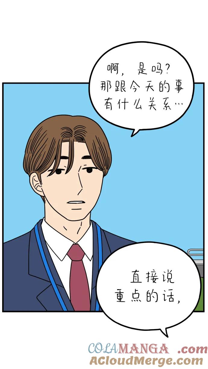 《29岁的我们》[第235话] 父亲和儿子 第76页