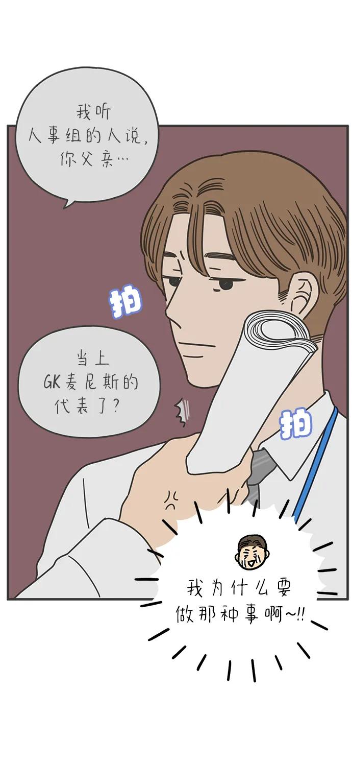 《29岁的我们》[第235话] 父亲和儿子 第50页