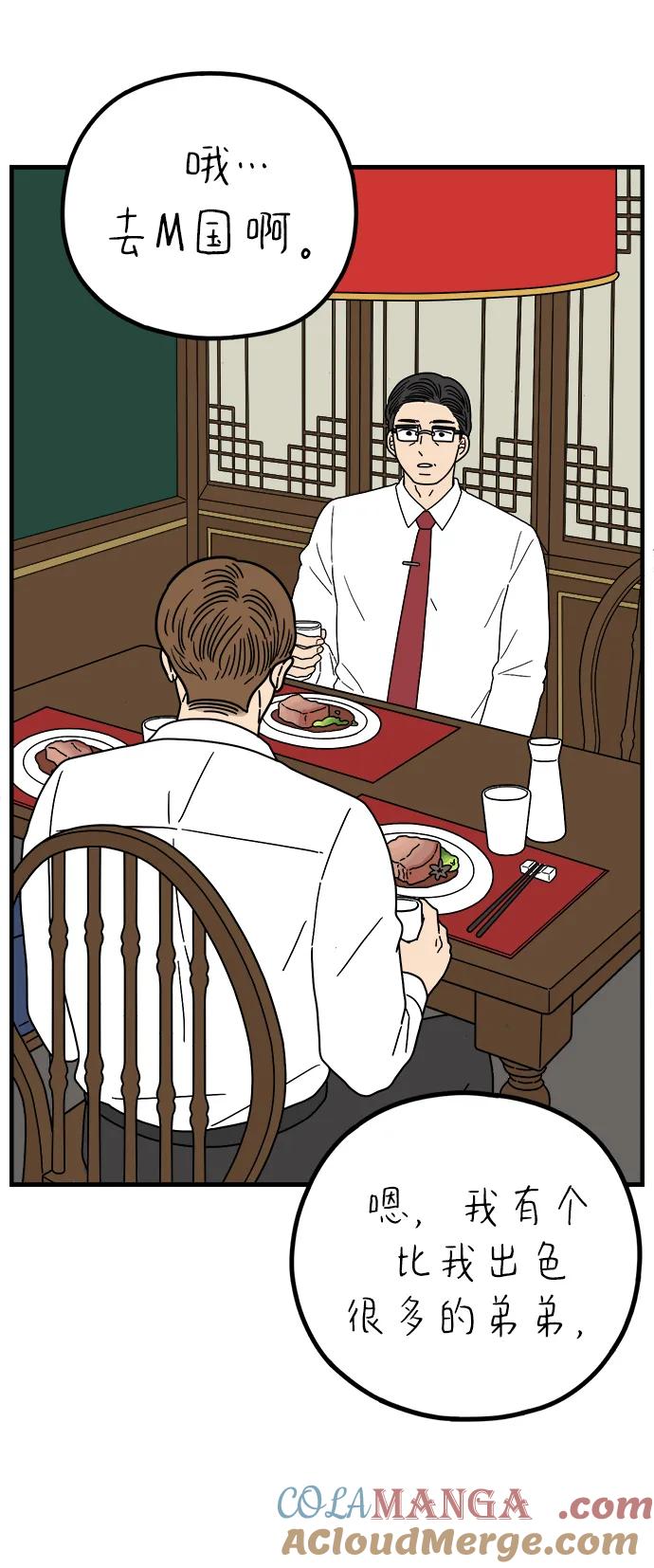 《29岁的我们》[第235话] 父亲和儿子 第58页