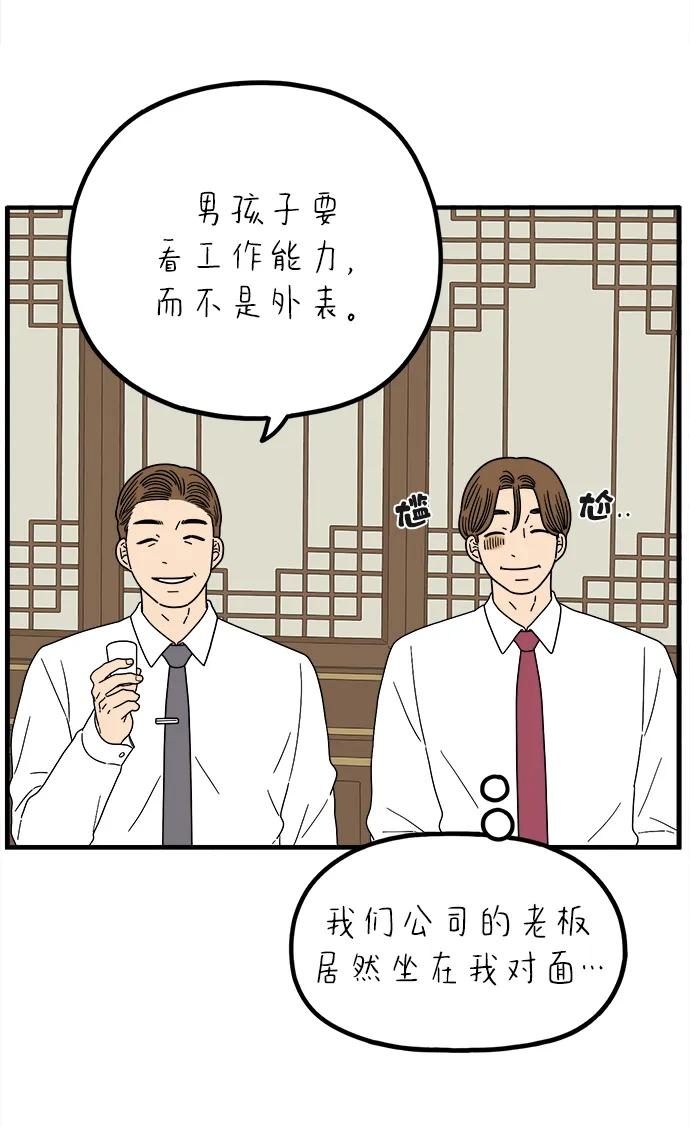 《29岁的我们》[第235话] 父亲和儿子 第54页