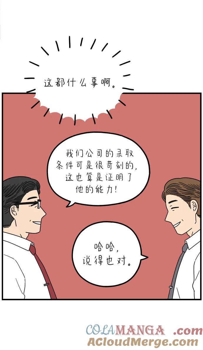《29岁的我们》[第235话] 父亲和儿子 第55页