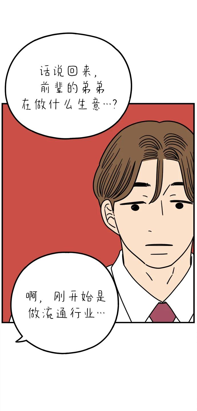 《29岁的我们》[第235话] 父亲和儿子 第62页