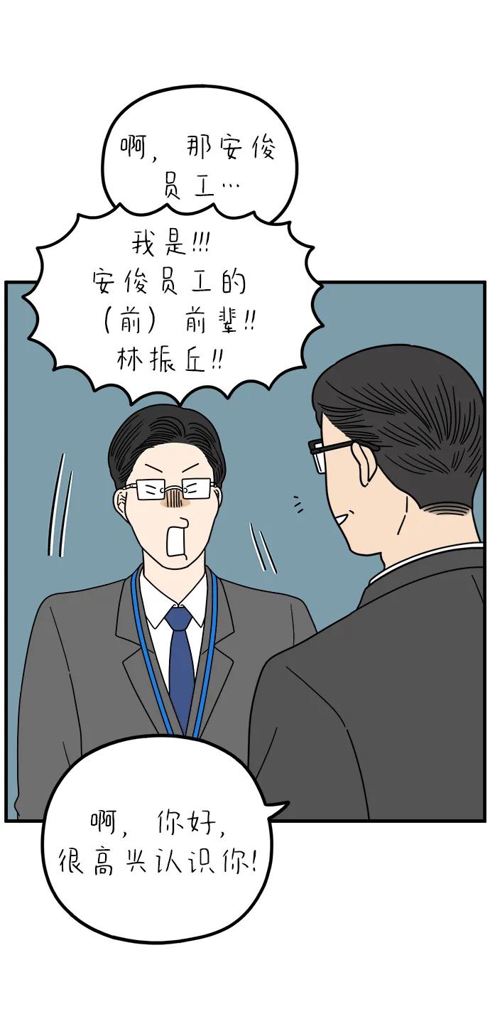 《29岁的我们》[第235话] 父亲和儿子 第41页