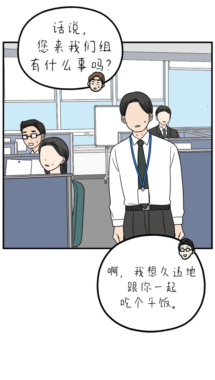 《29岁的我们》[第235话] 父亲和儿子 第33页
