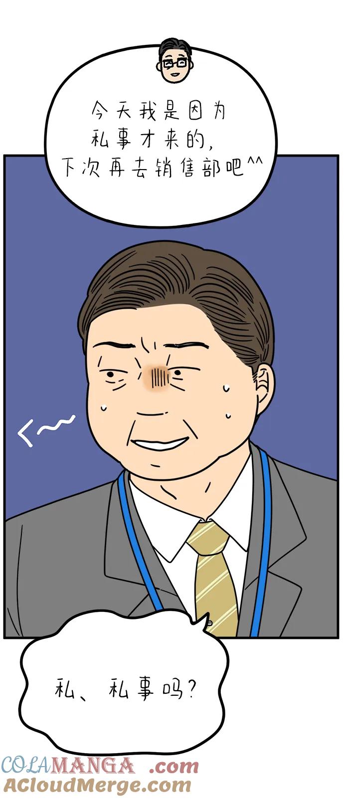 《29岁的我们》[第235话] 父亲和儿子 第46页