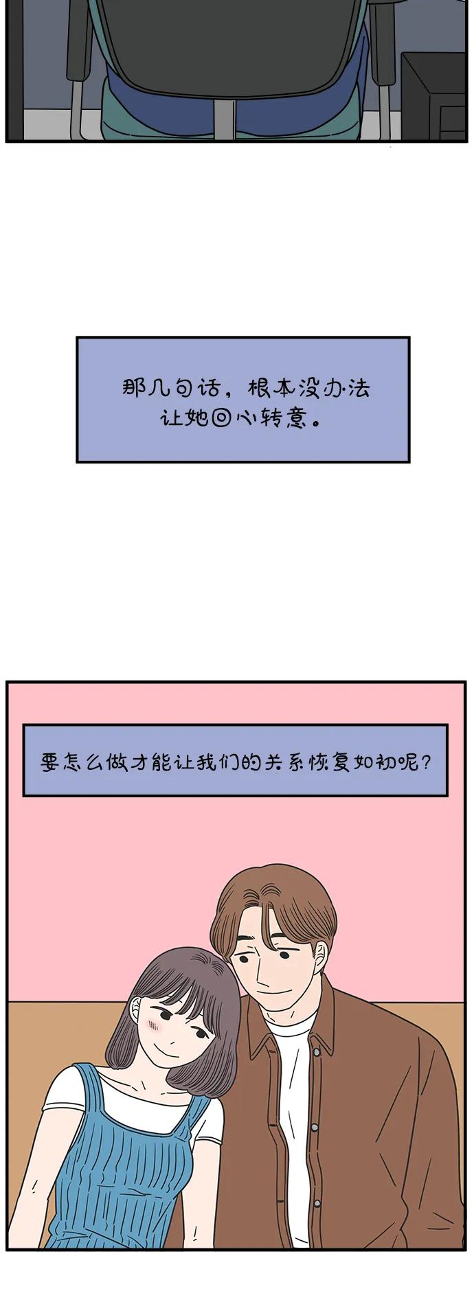 《29岁的我们》[第235话] 父亲和儿子 第26页