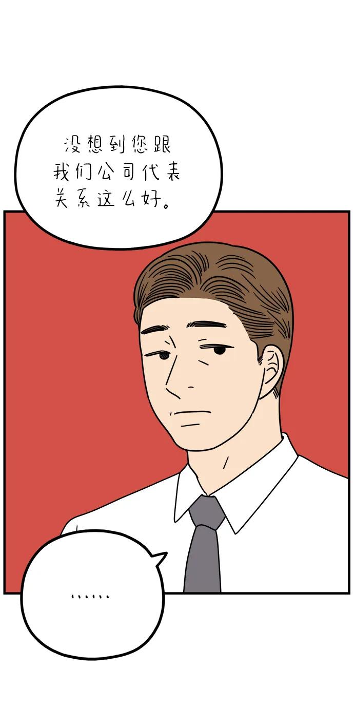 《29岁的我们》[第235话] 父亲和儿子 第69页