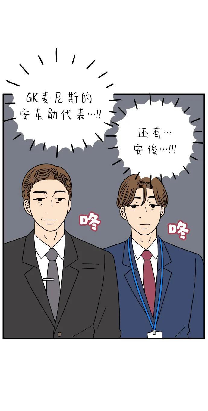 《29岁的我们》[第235话] 父亲和儿子 第47页