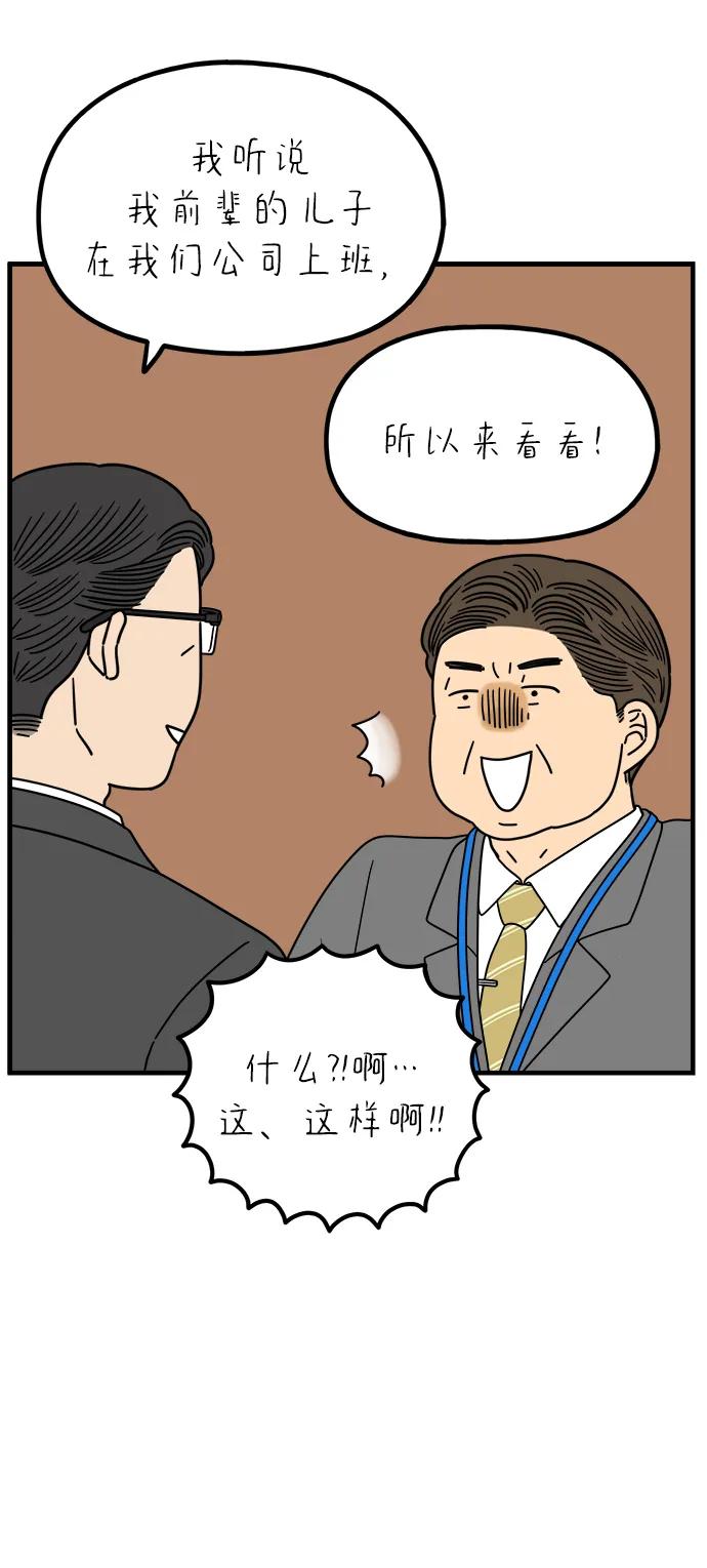 《29岁的我们》[第235话] 父亲和儿子 第48页