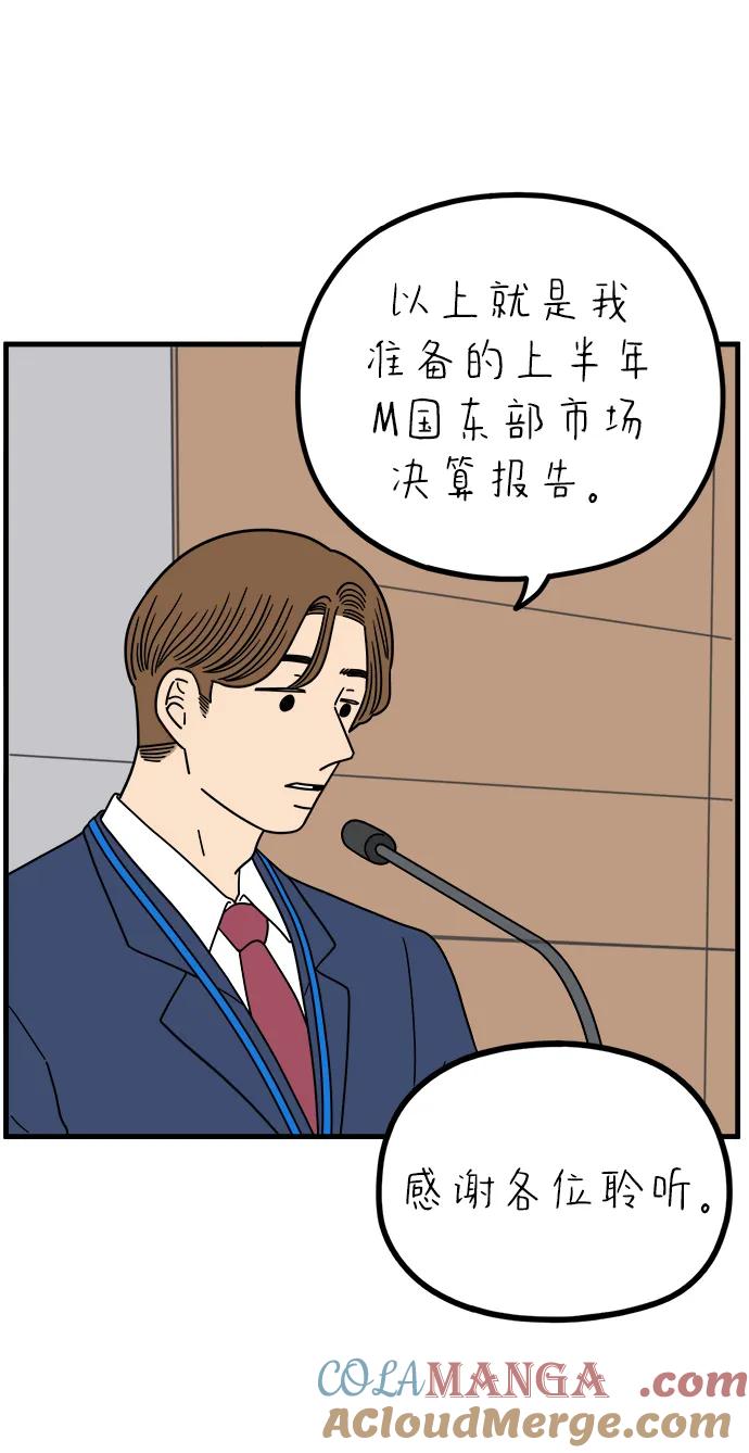 《29岁的我们》[第235话] 父亲和儿子 第13页