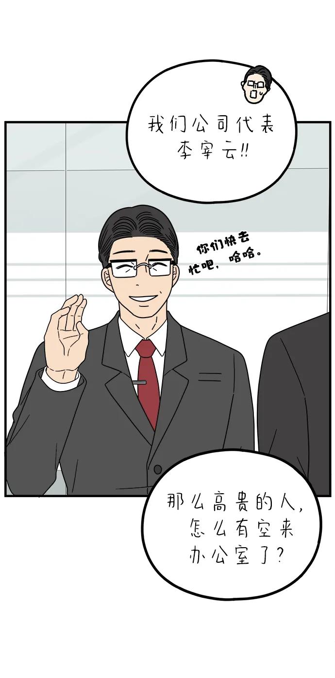 《29岁的我们》[第235话] 父亲和儿子 第36页