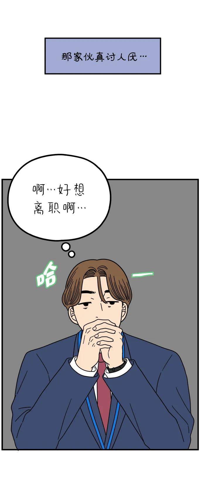《29岁的我们》[第235话] 父亲和儿子 第20页