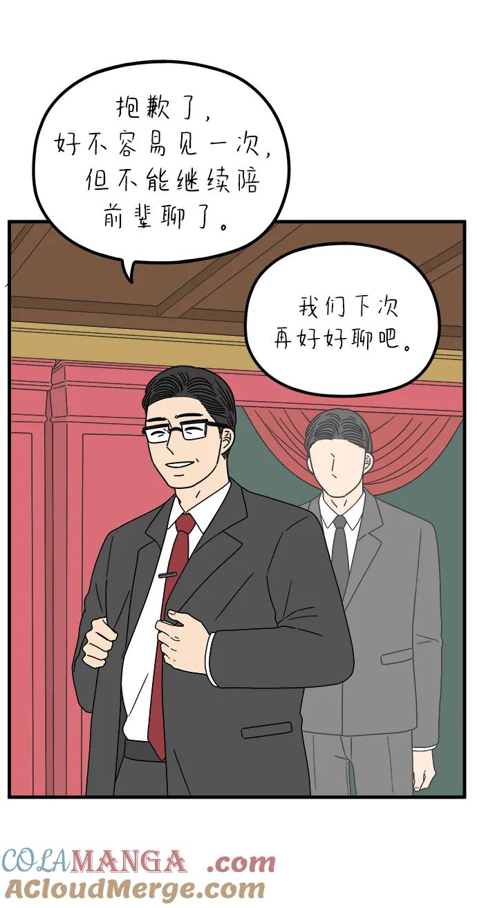 《29岁的我们》[第235话] 父亲和儿子 第64页