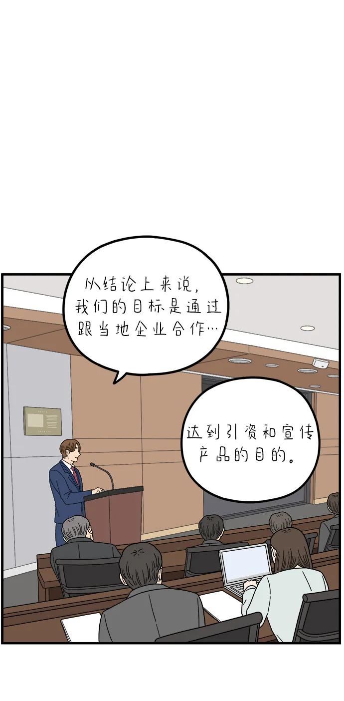 《29岁的我们》[第235话] 父亲和儿子 第12页
