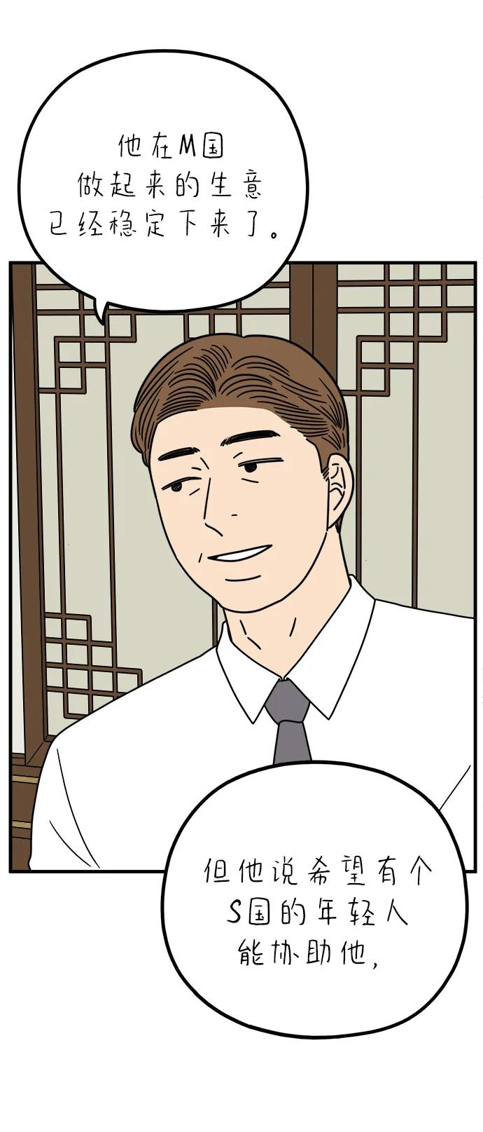 《29岁的我们》[第235话] 父亲和儿子 第59页