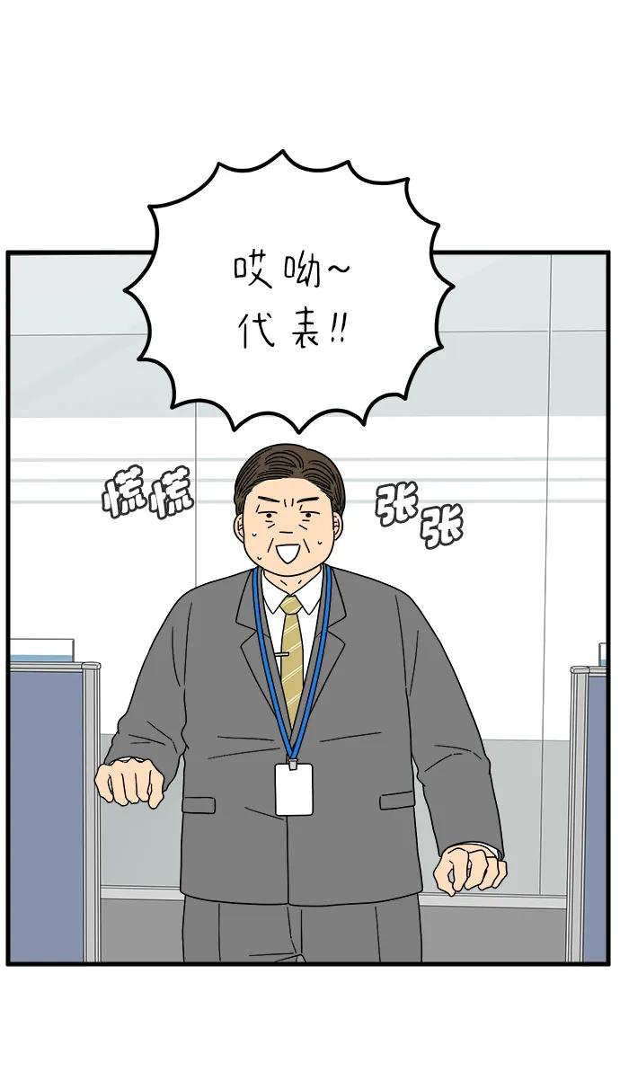 《29岁的我们》[第235话] 父亲和儿子 第44页