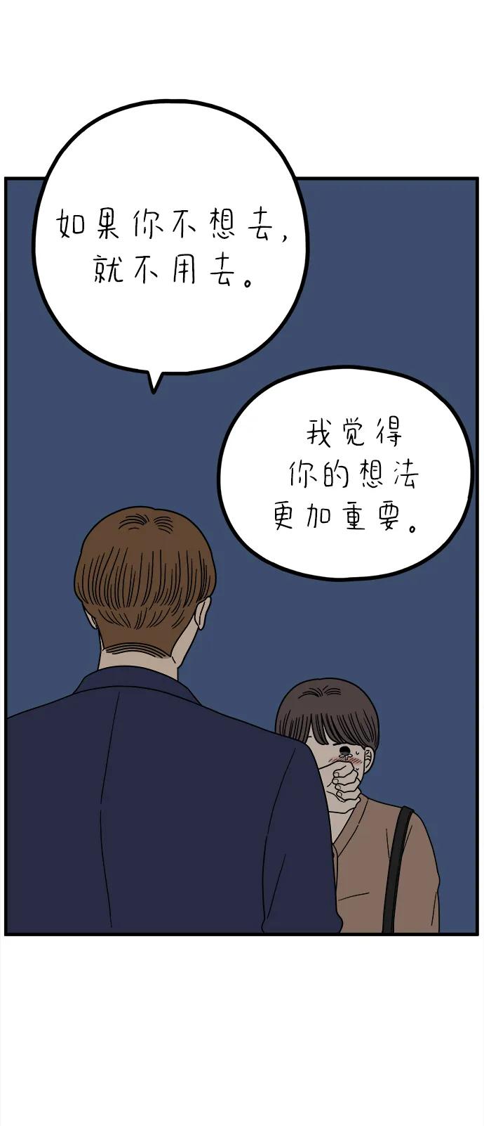 《29岁的我们》[第235话] 父亲和儿子 第5页