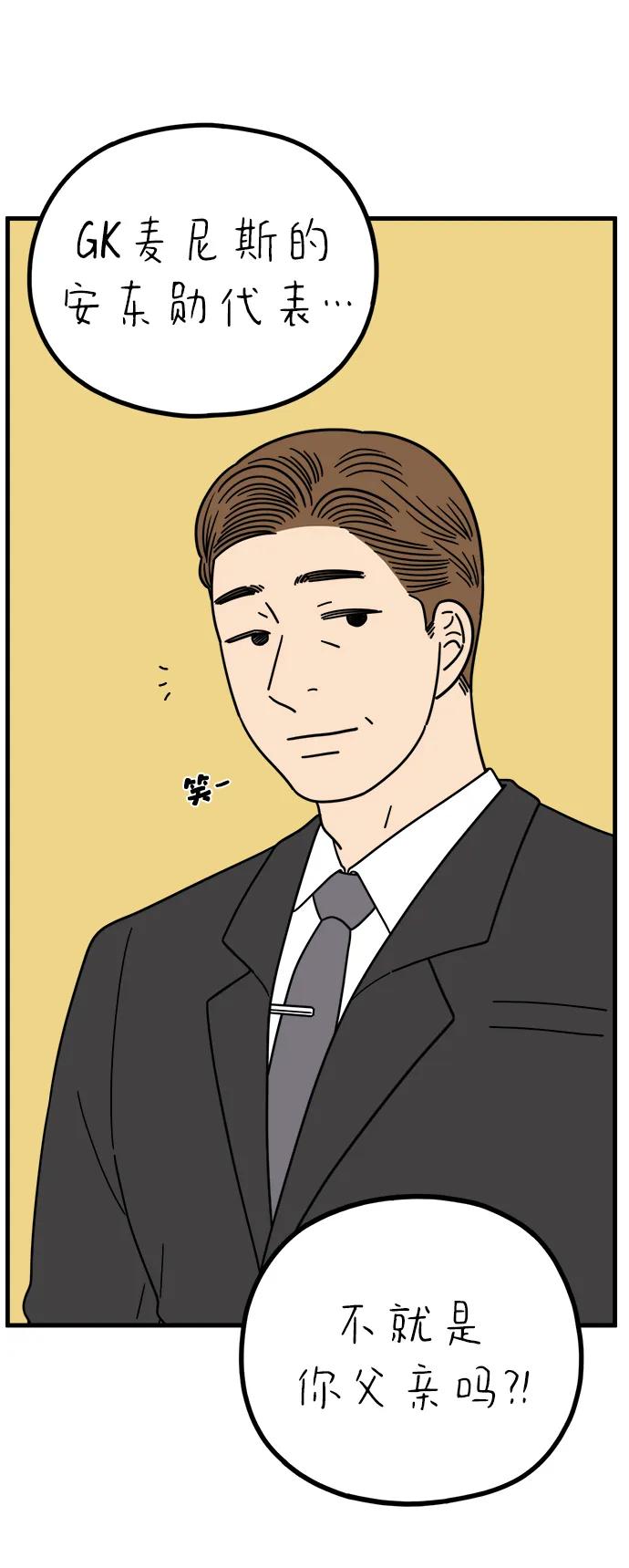 《29岁的我们》[第235话] 父亲和儿子 第38页