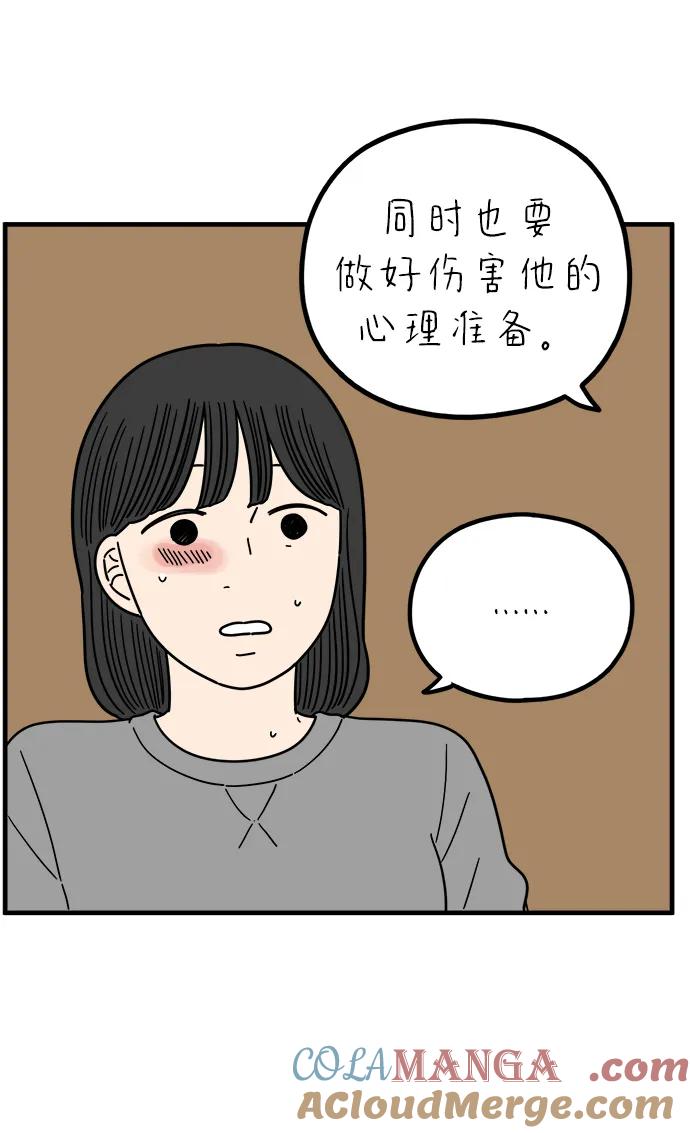 《29岁的我们》[第236话] 也许我们（上） 第31页