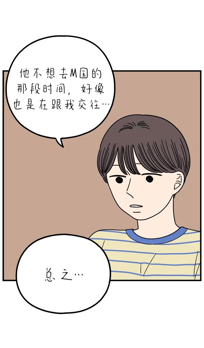 《29岁的我们》[第236话] 也许我们（上） 第8页