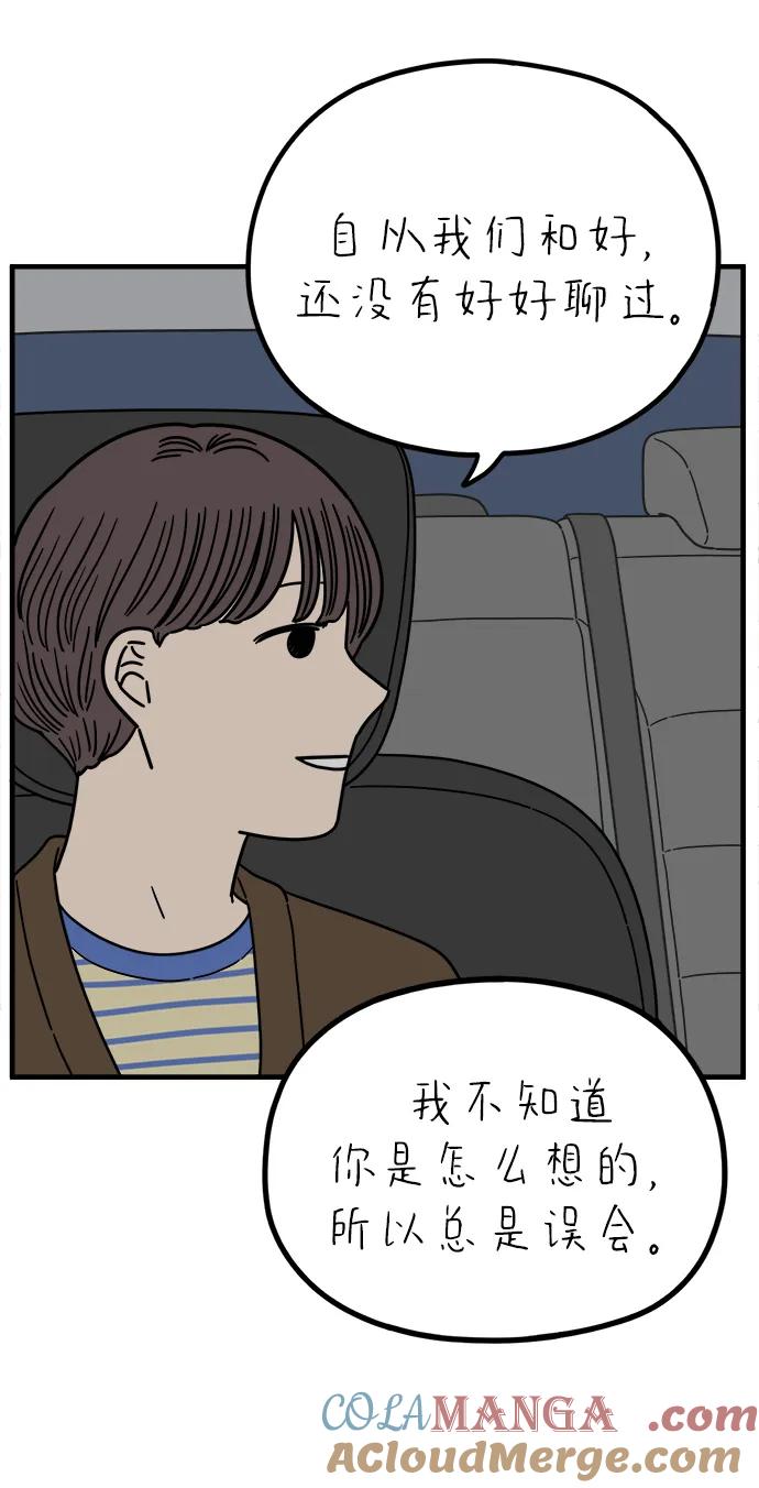 《29岁的我们》[第236话] 也许我们（上） 第49页