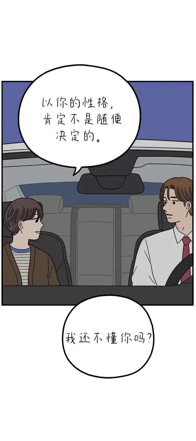 《29岁的我们》[第236话] 也许我们（上） 第48页