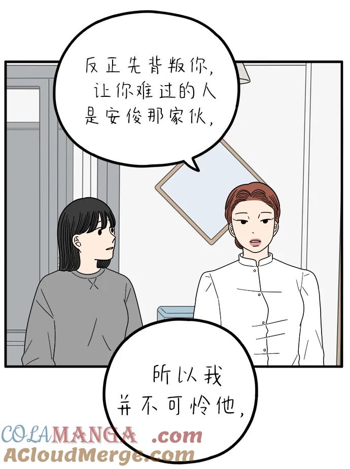 《29岁的我们》[第236话] 也许我们（上） 第28页