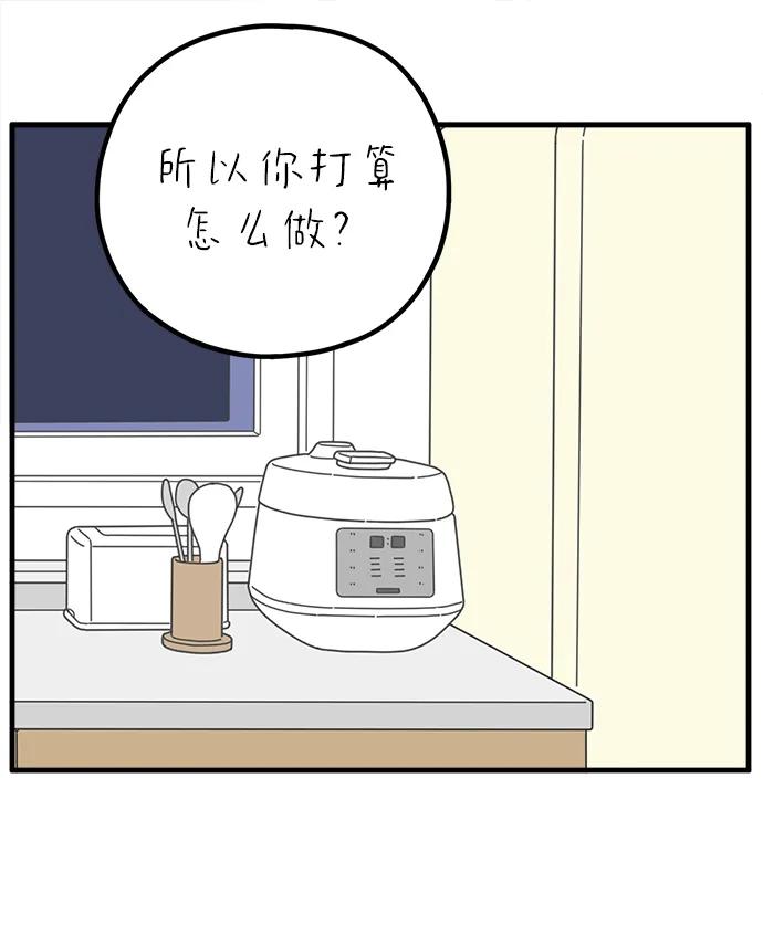 《29岁的我们》[第236话] 也许我们（上） 第15页