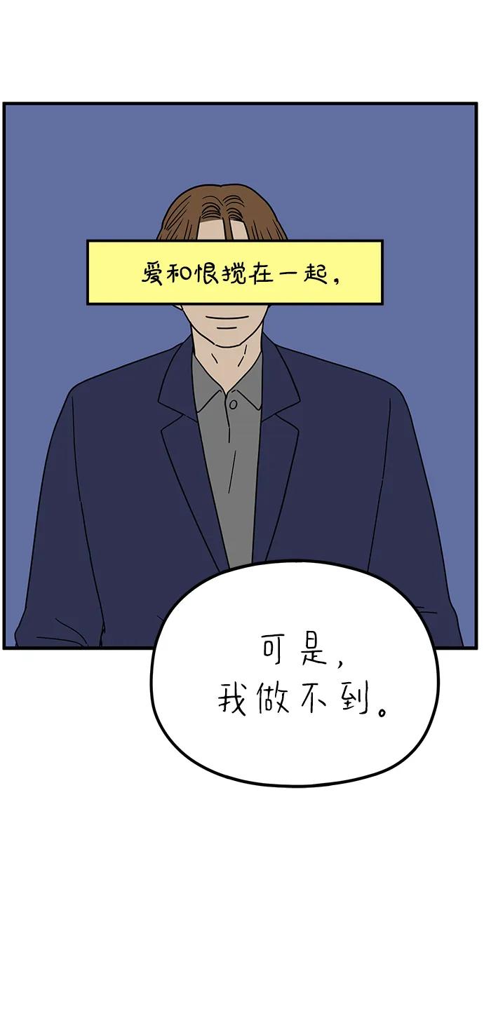 《29岁的我们》[第236话] 也许我们（上） 第14页