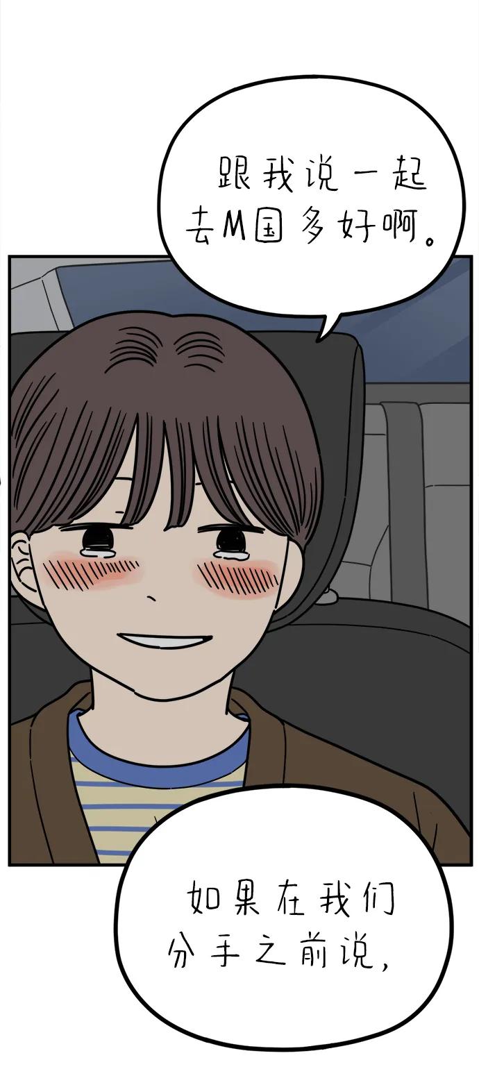 《29岁的我们》[第236话] 也许我们（上） 第65页