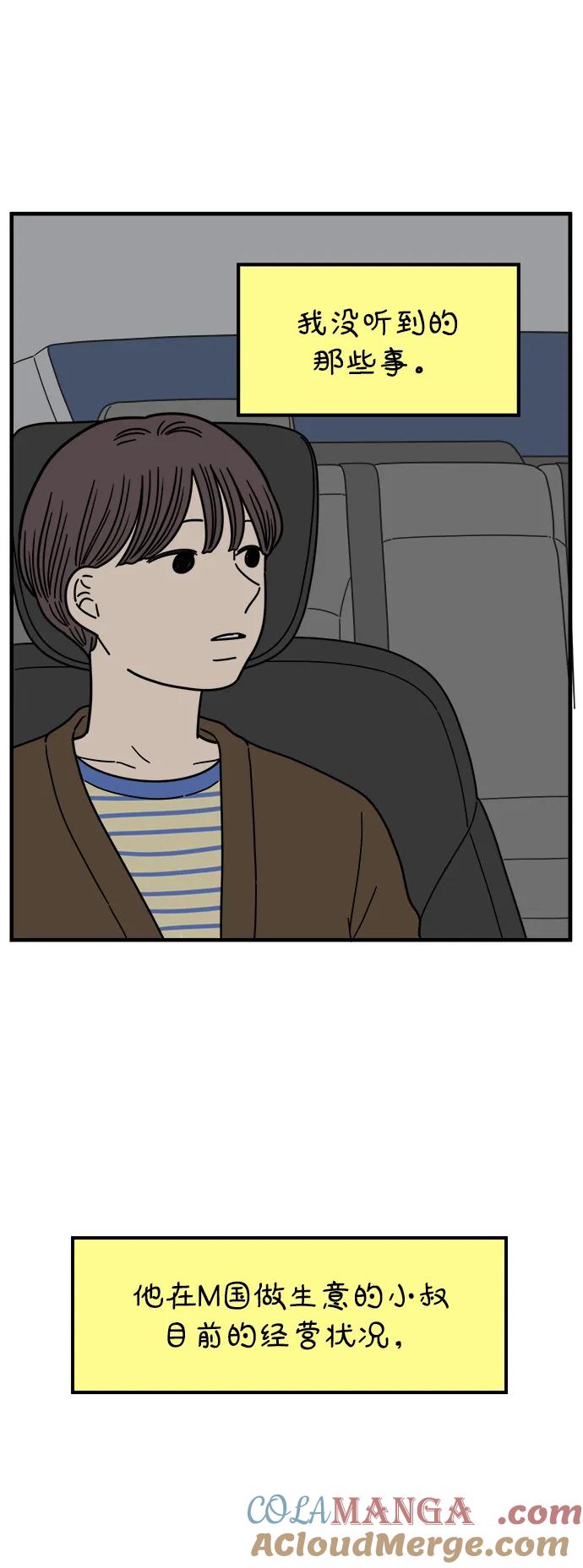 《29岁的我们》[第236话] 也许我们（上） 第55页