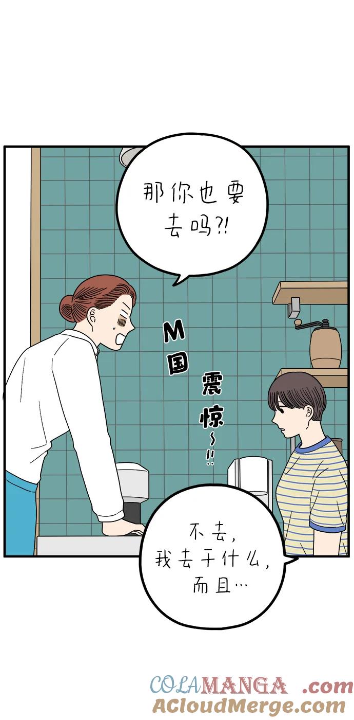《29岁的我们》[第236话] 也许我们（上） 第4页