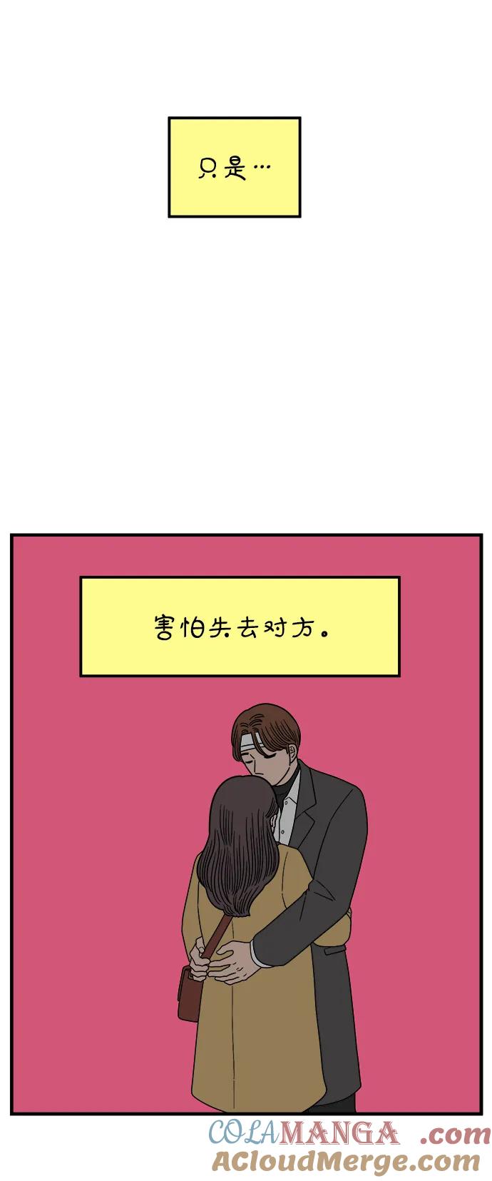 《29岁的我们》[第236话] 也许我们（上） 第70页