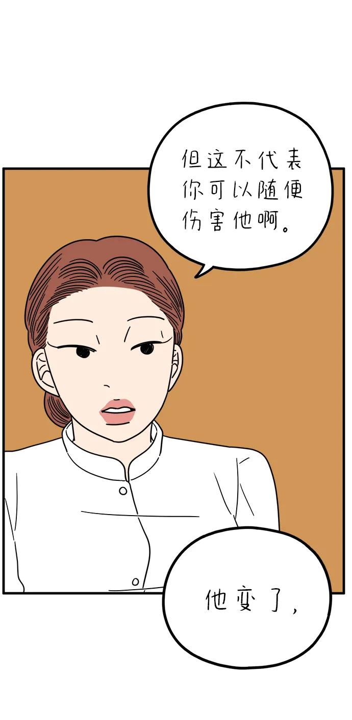 《29岁的我们》[第236话] 也许我们（上） 第29页