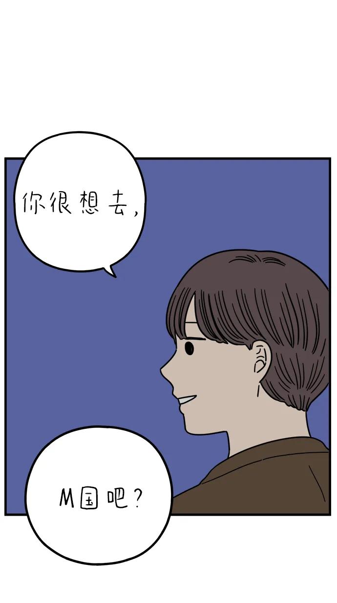 《29岁的我们》[第236话] 也许我们（上） 第47页