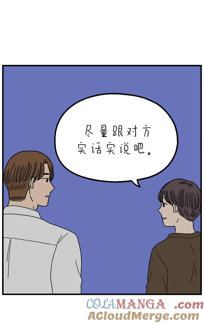 《29岁的我们》[第236话] 也许我们（上） 第46页