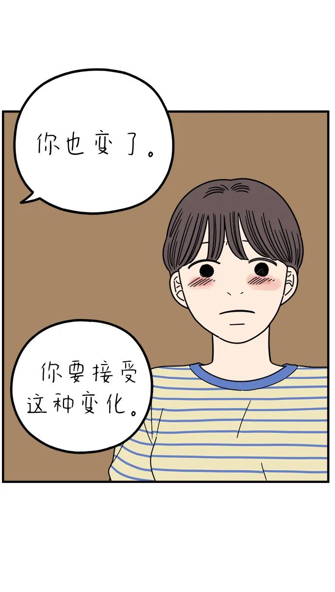 《29岁的我们》[第236话] 也许我们（上） 第30页
