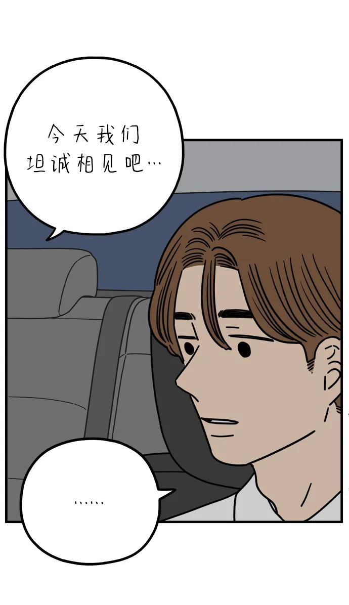 《29岁的我们》[第236话] 也许我们（上） 第50页
