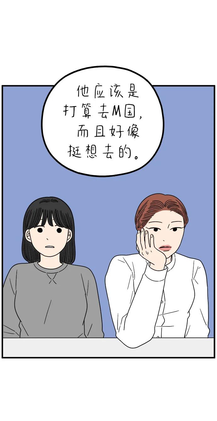 《29岁的我们》[第236话] 也许我们（上） 第9页