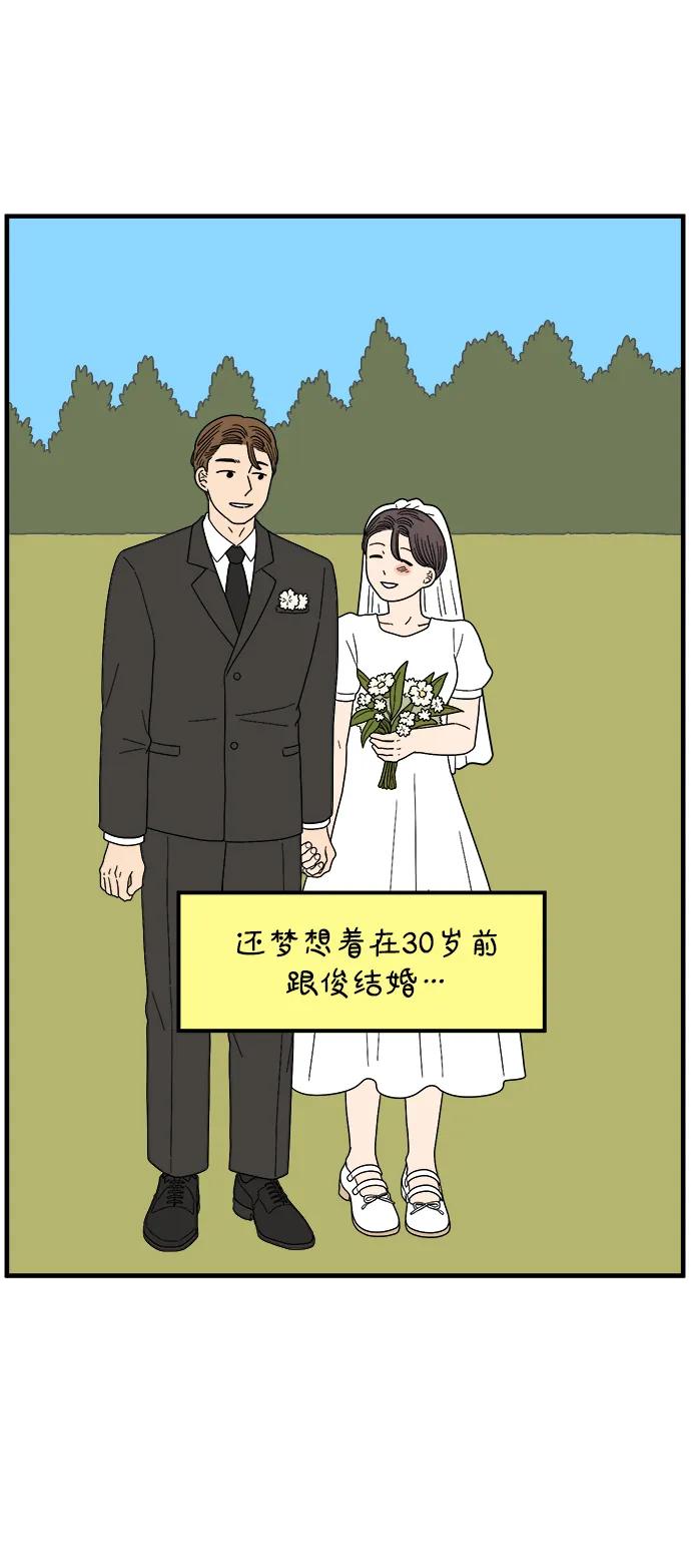 《29岁的我们》[第236话] 也许我们（上） 第26页