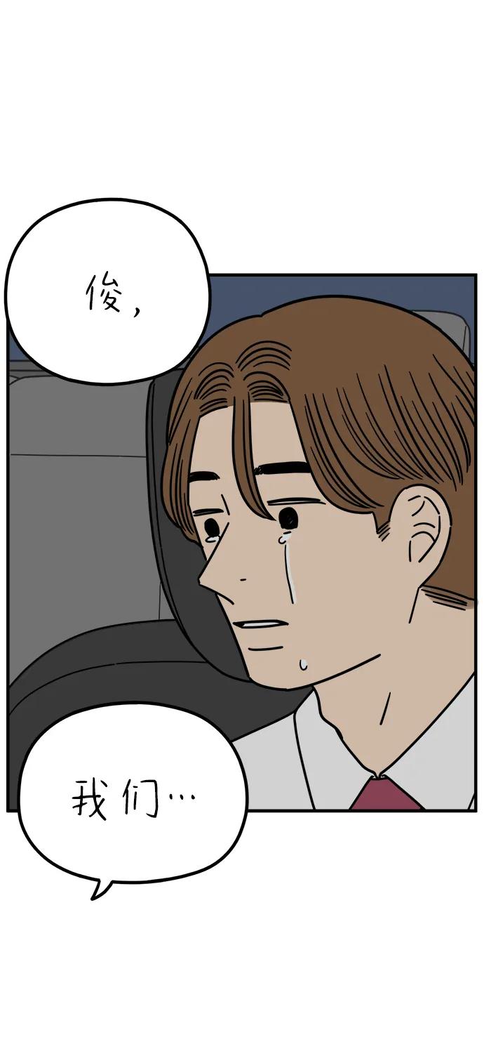 《29岁的我们》[第236话] 也许我们（上） 第71页