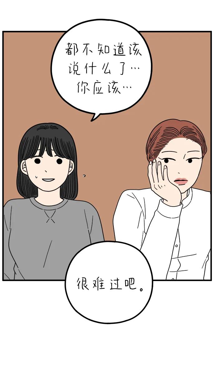 《29岁的我们》[第236话] 也许我们（上） 第12页