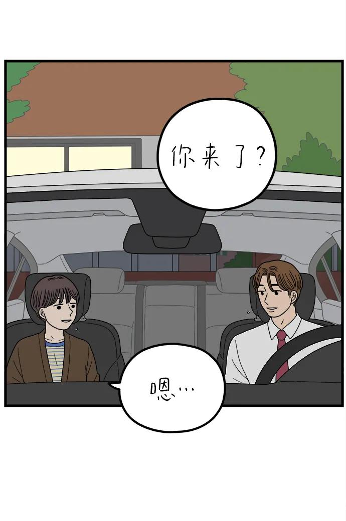 《29岁的我们》[第236话] 也许我们（上） 第38页