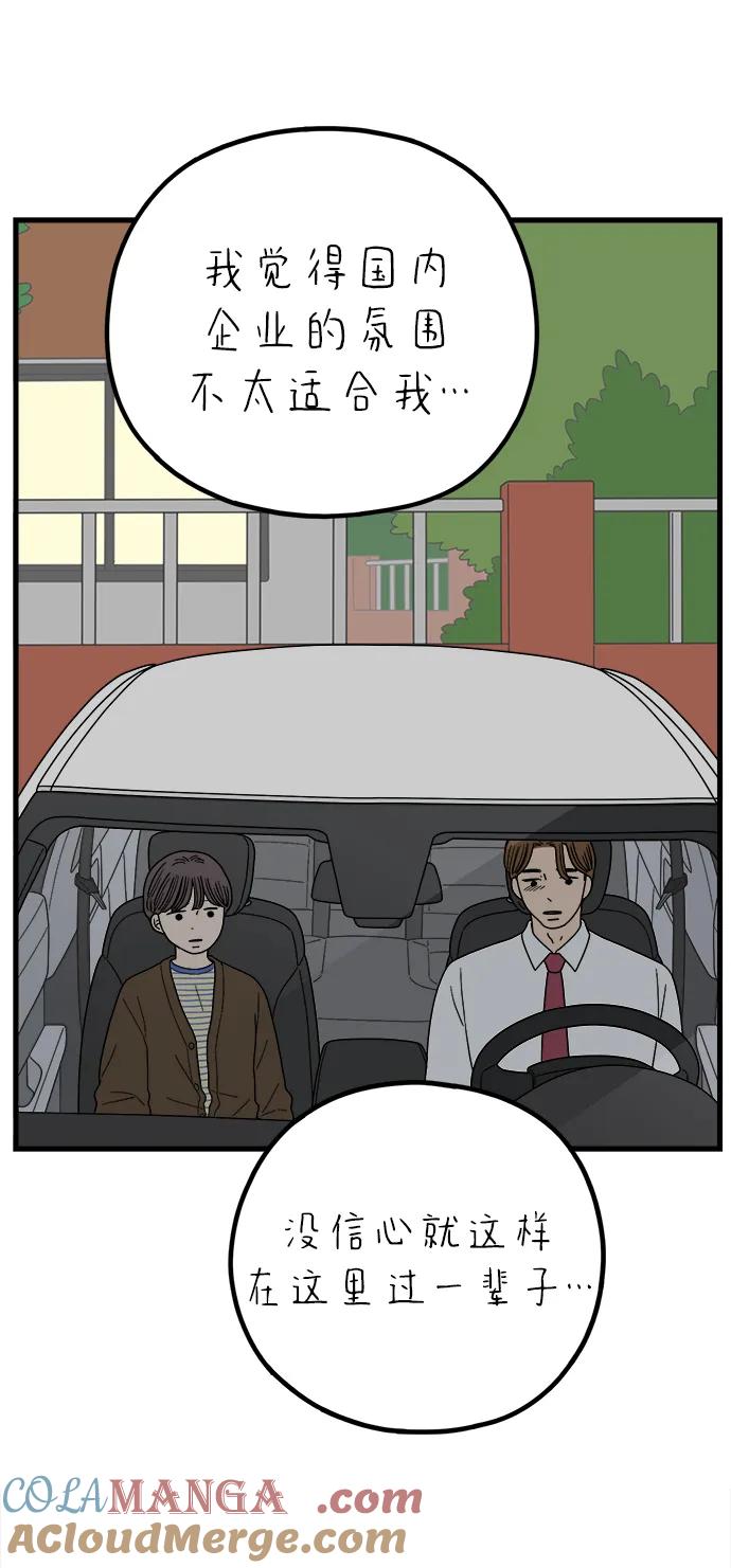 《29岁的我们》[第236话] 也许我们（上） 第52页