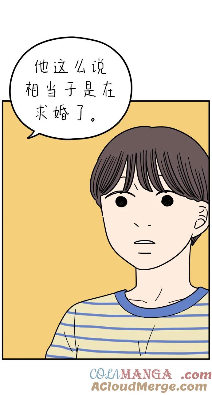 《29岁的我们》[第236话] 也许我们（上） 第22页
